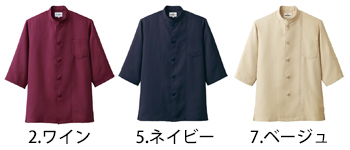 チトセ シングルコックシャツ／五分袖（男女兼用） [7756]