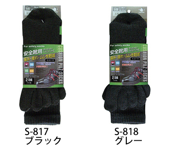 おたふく手袋 クッションパイルソックス　ブラック5本指2足組 [S-817]
