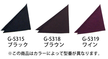 サーヴォ 三角巾 [G-5318]