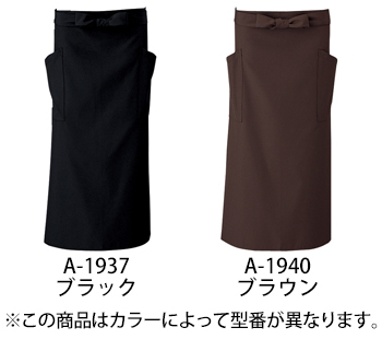 サーヴォ ソムリエ前掛 [A-1940]