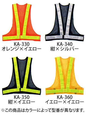 勝星産業 安全ベスト（5cm巾） [KA-360]