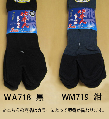 ノーブランド 仕事人ミドル丈メッシュ　黒指付3足組 [WA718]