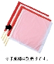 赤手旗　タフタ（50cm×50cm）