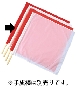 赤手旗　綿（50cm×50cm）