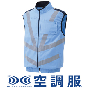 ベスト・反射付（空調服）