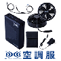 空調服スターターキット　25V超大風量連続モード搭載